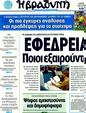 Πρωτοσέλιδο Η Βραδυνή 08/11/2011
