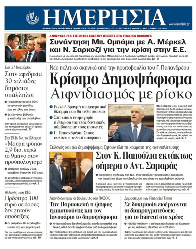 Πρωτοσέλιδο Ημερησία