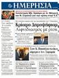 Πρωτοσέλιδο Ημερησία 15/11/2011