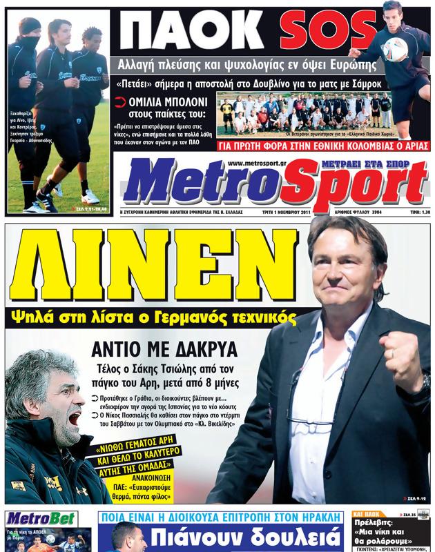 Πρωτοσέλιδο MetroSport