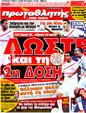 Πρωτοσέλιδο Πρωταθλητής 13/11/2011