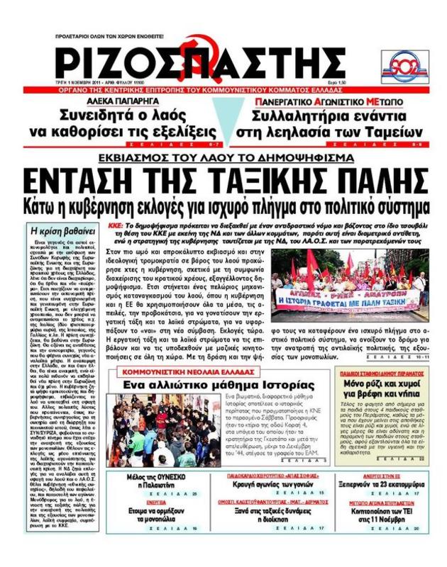 Πρωτοσέλιδο Ριζοσπάστης