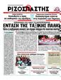 Πρωτοσέλιδο Ριζοσπάστης 12/11/2011