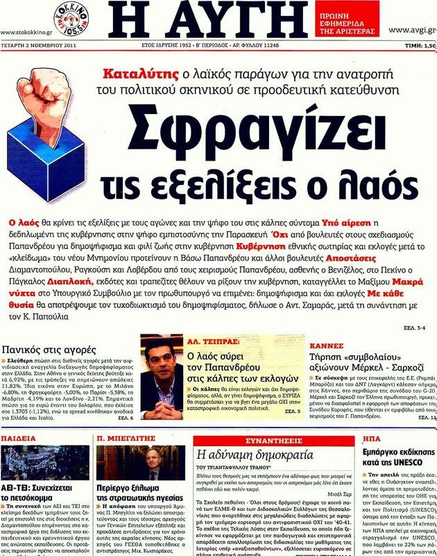 Πρωτοσέλιδο Αυγή