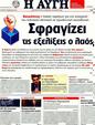 Πρωτοσέλιδο Αυγή 08/11/2011