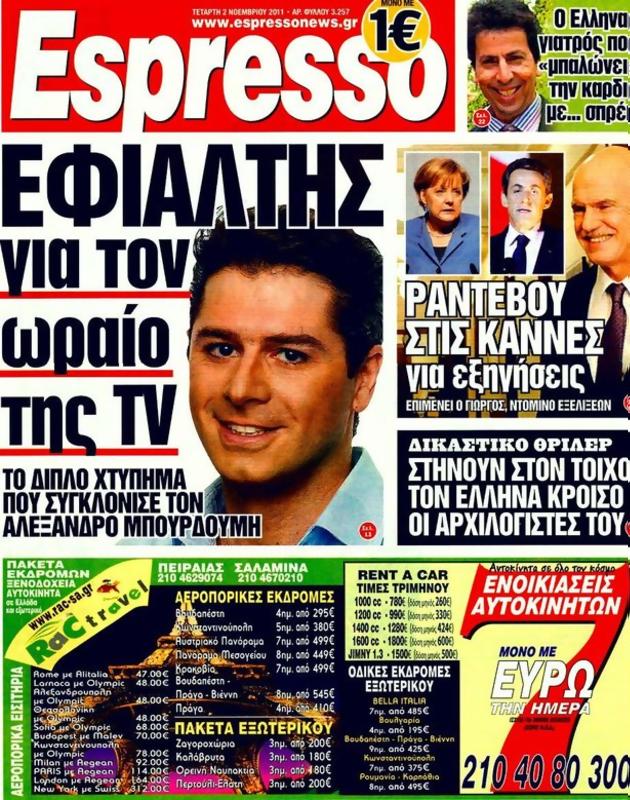 Πρωτοσέλιδο Espresso