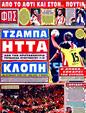 Πρωτοσέλιδο Φως των Σπορ 12/11/2011