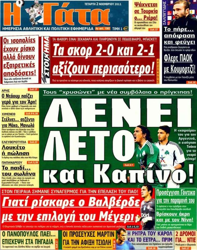 Πρωτοσέλιδο Η Γάτα