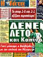 Πρωτοσέλιδο Η Γάτα 15/11/2011