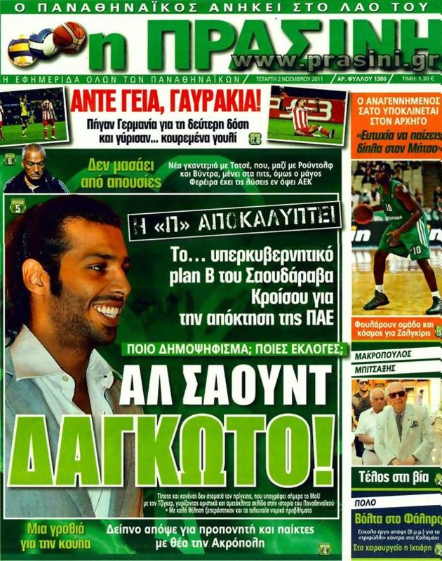 Πρωτοσέλιδο Η Πράσινη