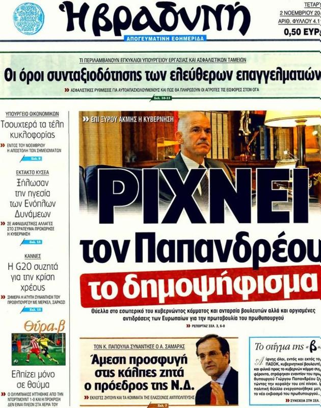 Πρωτοσέλιδο Η Βραδυνή