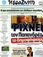 Πρωτοσέλιδο Η Βραδυνή 14/11/2011