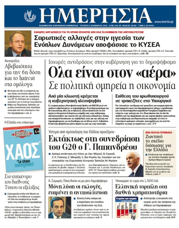 Πρωτοσέλιδο Ημερησία