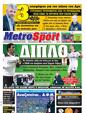 Πρωτοσέλιδο MetroSport 19/11/2011