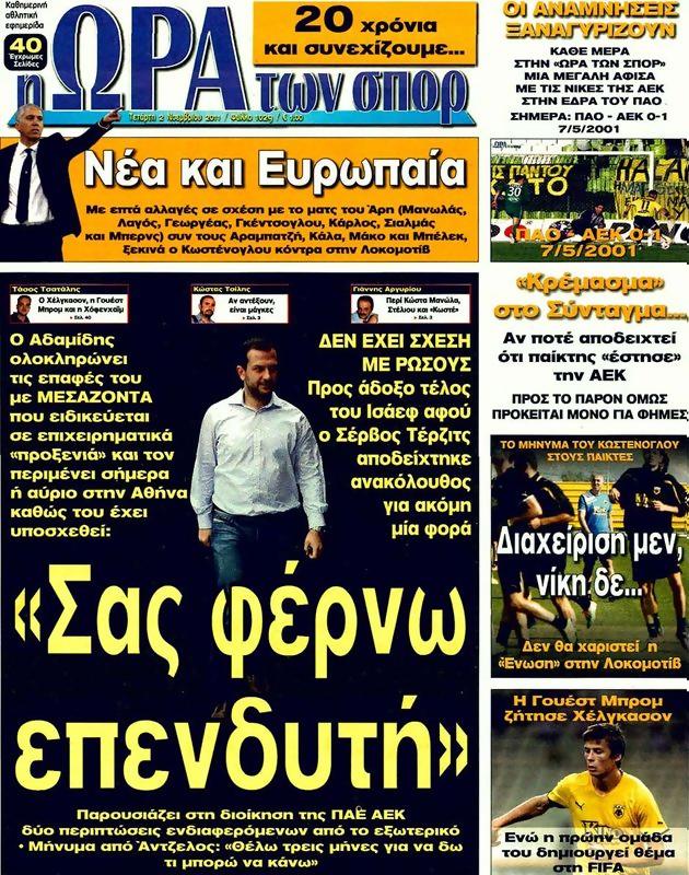 Πρωτοσέλιδο Ωρα για Σπορ