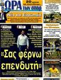 Πρωτοσέλιδο Ωρα για Σπορ 08/11/2011