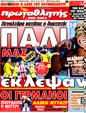 Πρωτοσέλιδο Πρωταθλητής 13/11/2011