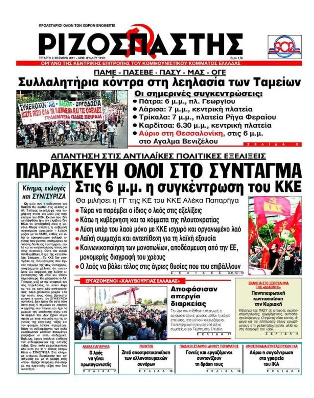Πρωτοσέλιδο Ριζοσπάστης
