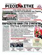 Πρωτοσέλιδο Ριζοσπάστης 12/11/2011