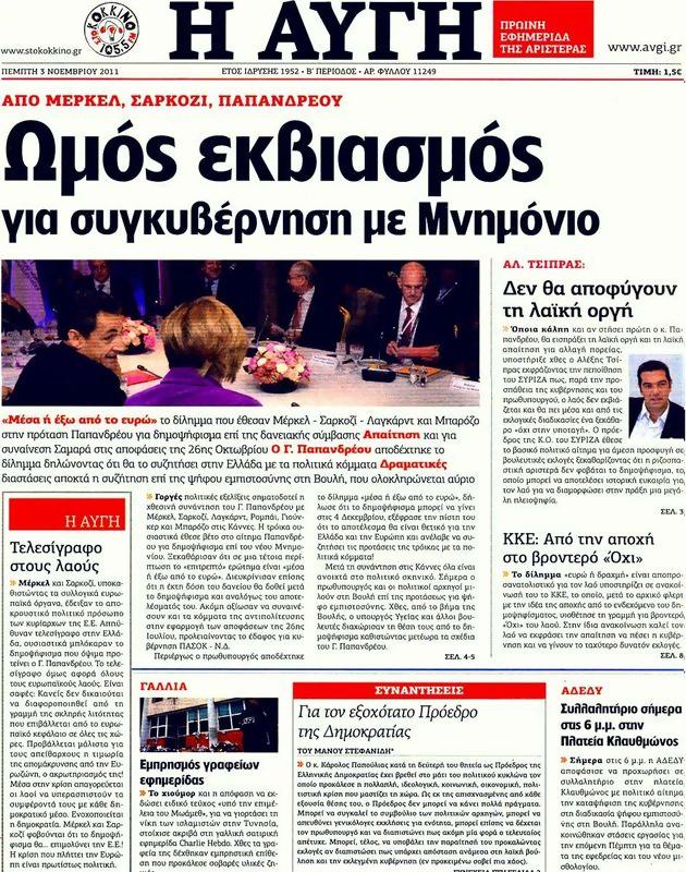 Πρωτοσέλιδο Αυγή