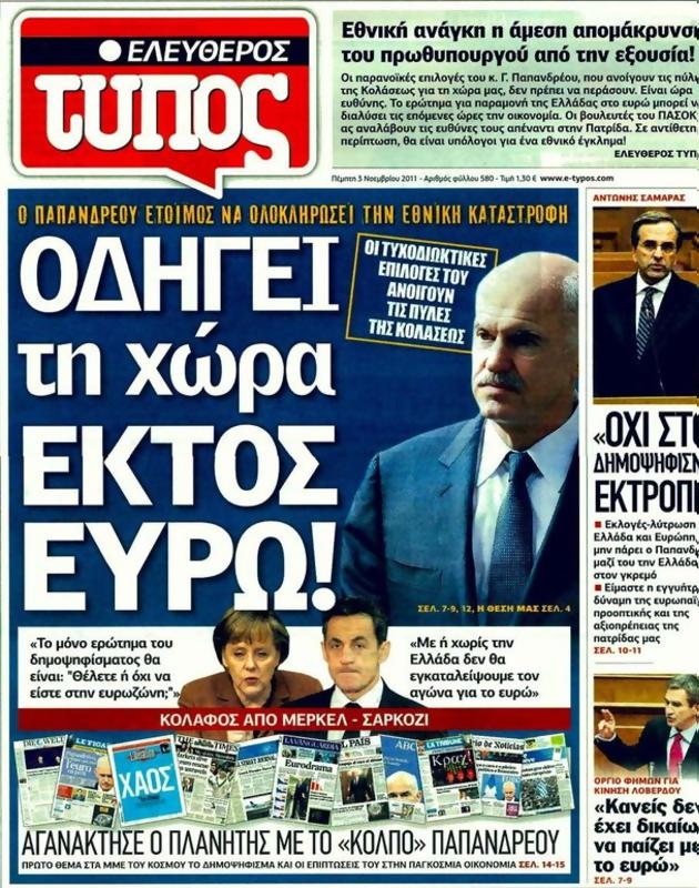 Πρωτοσέλιδο Ελεύθερος Τύπος