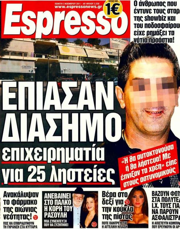 Πρωτοσέλιδο Espresso