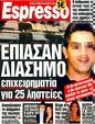 Πρωτοσέλιδο Espresso 15/11/2011