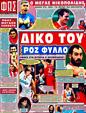 Πρωτοσέλιδο Φως των Σπορ 12/11/2011