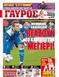 Πρωτοσέλιδο Γαύρος 12/11/2011