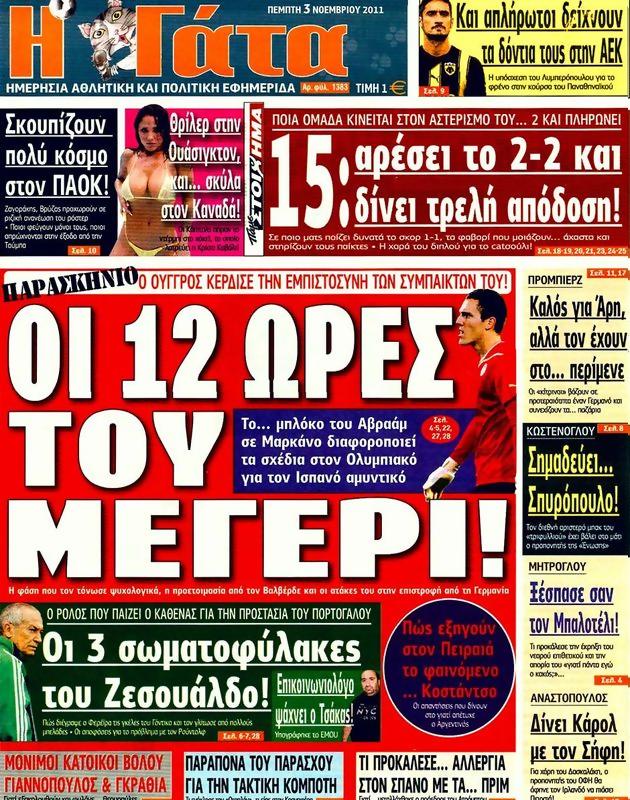 Πρωτοσέλιδο Η Γάτα