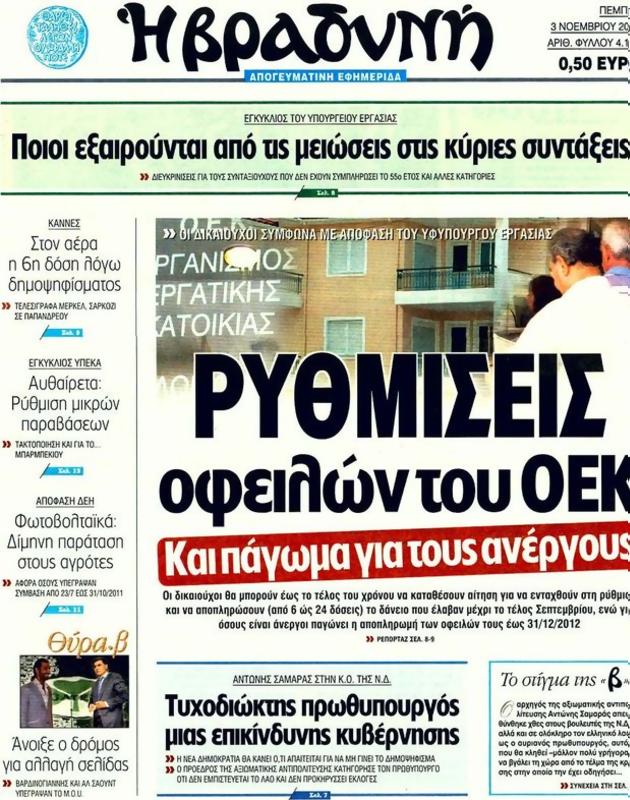 Πρωτοσέλιδο Η Βραδυνή