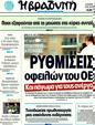 Πρωτοσέλιδο Η Βραδυνή 14/11/2011