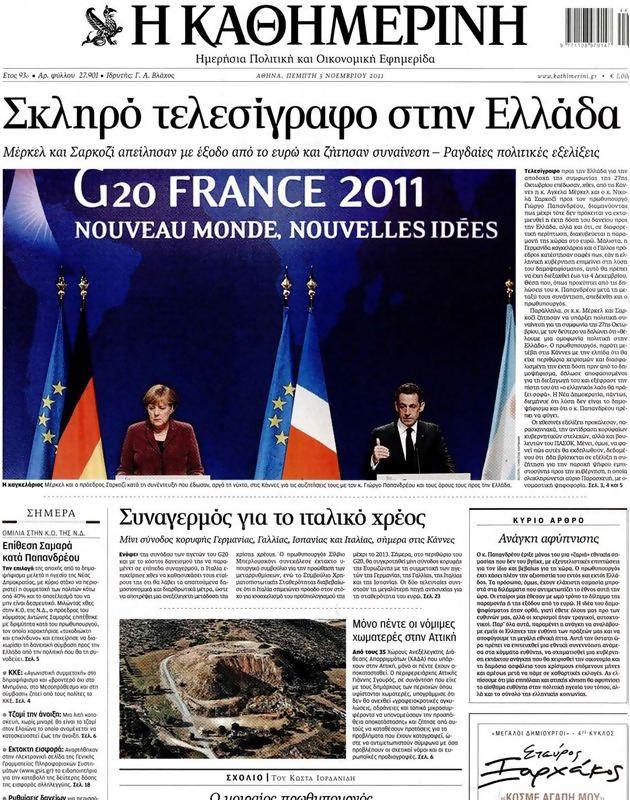 Πρωτοσέλιδο Καθημερινή