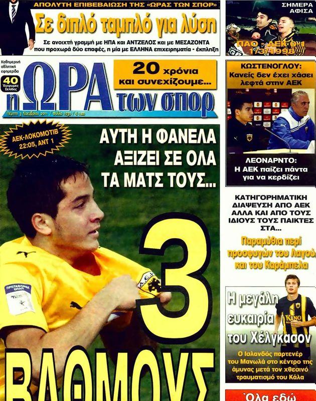Πρωτοσέλιδο Ωρα για Σπορ
