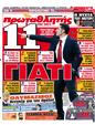 Πρωτοσέλιδο Πρωταθλητής 13/11/2011