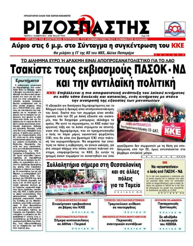 Πρωτοσέλιδο Ριζοσπάστης