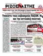 Πρωτοσέλιδο Ριζοσπάστης 19/11/2011