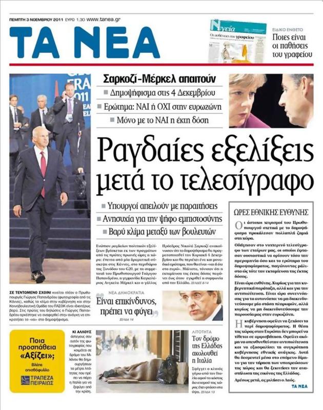 Πρωτοσέλιδο Τα Νέα