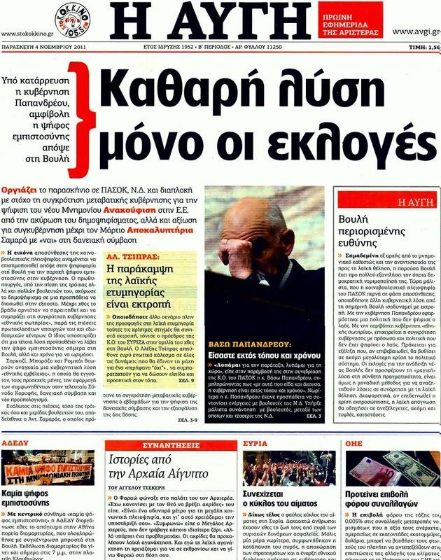Πρωτοσέλιδο Αυγή