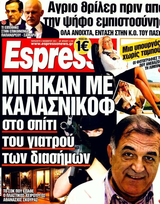 Πρωτοσέλιδο Espresso