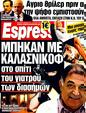 Πρωτοσέλιδο Espresso 15/11/2011