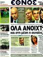 Πρωτοσέλιδο Έθνος 12/11/2011