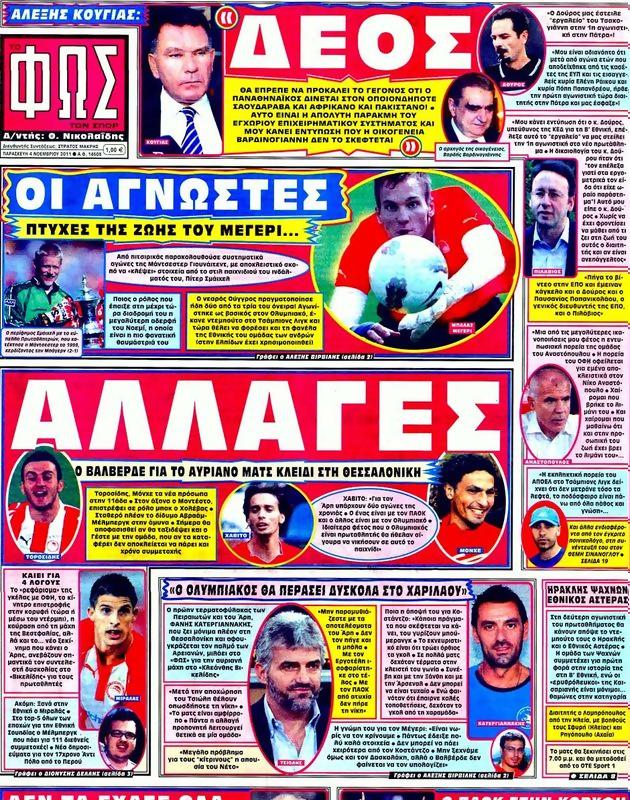 Πρωτοσέλιδο Φως των Σπορ