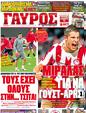Πρωτοσέλιδο Γαύρος 12/11/2011