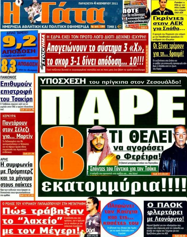 Πρωτοσέλιδο Η Γάτα