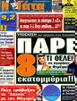Πρωτοσέλιδο Η Γάτα 15/11/2011