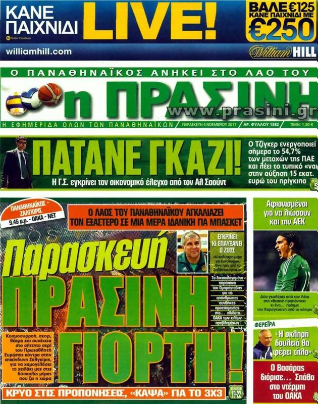 Πρωτοσέλιδο Η Πράσινη