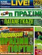 Πρωτοσέλιδο Η Πράσινη 16/11/2011