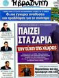 Πρωτοσέλιδο Η Βραδυνή 16/11/2011