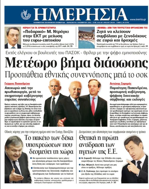 Πρωτοσέλιδο Ημερησία